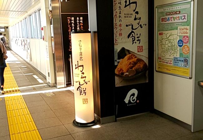 かねすえ Jr南浦和駅店 クチコミ アクセス 営業時間 浦和 フォートラベル