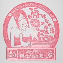 道の駅のスタンプ