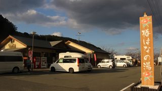日帰り温泉のある道の駅です