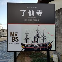 MoBS黒船ミュージアム 