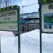 終点新十津川駅は深い雪の中・・・