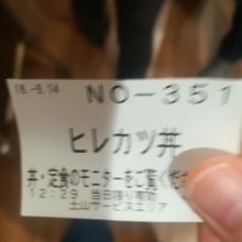 食券　番号札付き