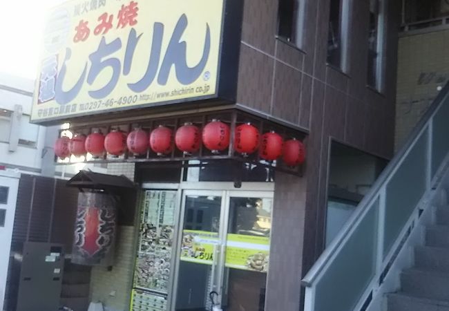 あみ焼 元祖 しちりん 守谷中央東口店