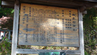 藩主が参拝し腰掛けて休んだ神社