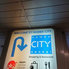 なんばcityの看板です。