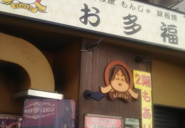 お多福 北千住店 クチコミ アクセス 営業時間 北千住 南千住 フォートラベル お多福 北千住店 クチコミ アクセス 営業時間 北千住 南千住 フォートラベル