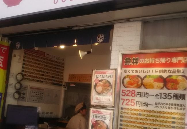 魚丼 北千住店 クチコミ アクセス 営業時間 北千住 南千住 フォートラベル 魚丼 北千住店 クチコミ アクセス 営業時間 北千住 南千住 フォートラベル