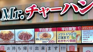 Mr. チャーハン アリオ上尾店