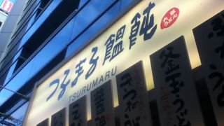 恵比寿駅西側のうどん屋さん