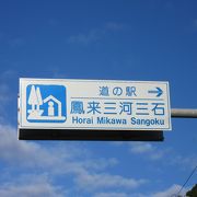 「徳川家康と一番鶏」の逸話で鶏が三石を賜った事から「鳳来三河三石」