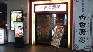 駅内の中華居酒屋