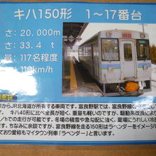 キハ１５０系列車で富良野線は運行！
