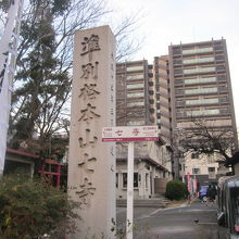 石碑の表記も”七寺”です