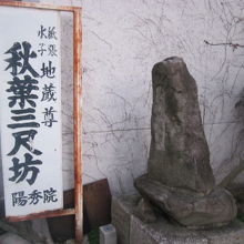 入口のこの古びた石碑も味わいがありました