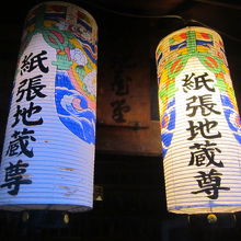 紙張地蔵尊の提灯の様子