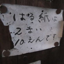 昔からずっとこのお値段なのでしょうね・・・('◇')ゞ