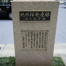 銀座発祥の地の碑