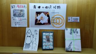 お土産物がたくさん置いてあります