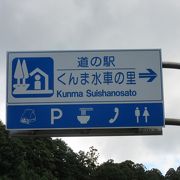 静岡県で2番目に出来た道の駅　体験工房や食堂なども充実した、此処を目指して訪れる様なコンセプトの道の駅です