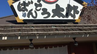 【ばんどう太郎】は味噌煮込み