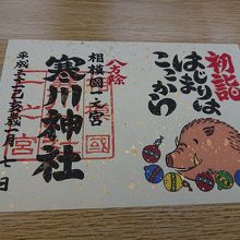 お正月限定の御朱印