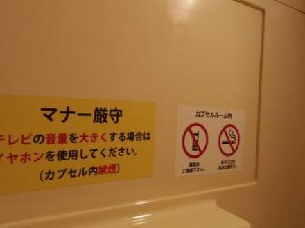 カプセルホテルサウナ太陽 写真