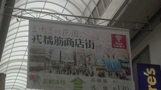 ミナミの商店街