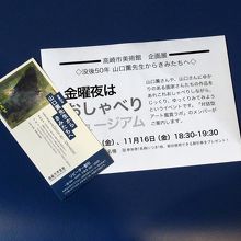 今回は地元作家の山口薫メインの展覧会、リピーター割引あり