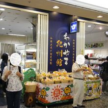 わかやま紀州館 