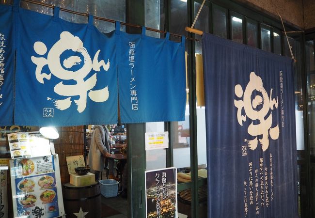 シンプル塩ラーメン