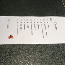 こちらがお品書きです