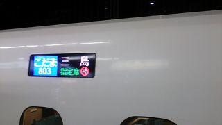 東京18時37分発こだま803号三島行きについて