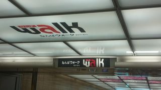 ミナミの地下街