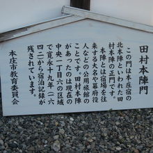 田村本陣正門の解説はこちらで。