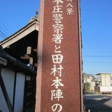 本庄新八景を示す標柱の様子