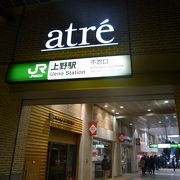 上野駅直結のショッピングモールでした。