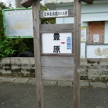 日本最南端の路線バスのバス停