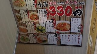 全品が３３０円