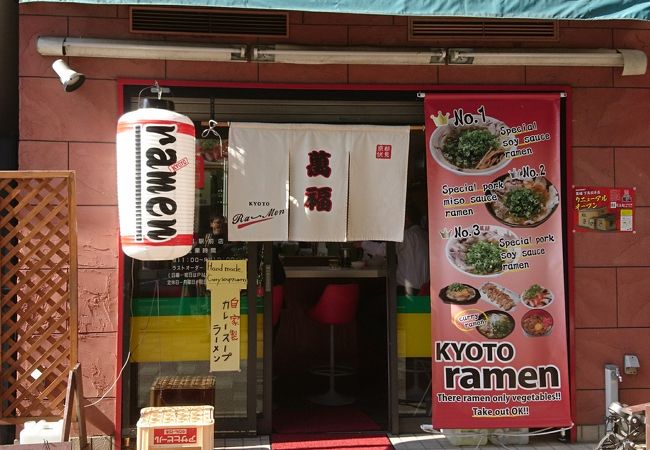 中華そば 萬福 京都駅前店 クチコミ アクセス 営業時間 京都駅周辺 フォートラベル