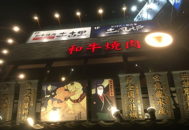 土風炉 代々木店 クチコミ アクセス 営業時間 代々木 フォートラベル