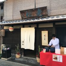 お正月対応でしょうか？外で甘酒を提供していました