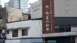 松井精肉店