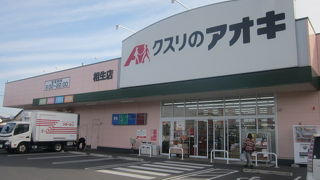 クスリのアオキ 富岡店