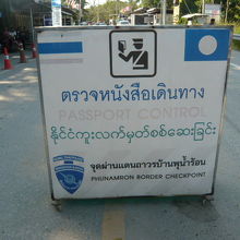 プーナムロン国境