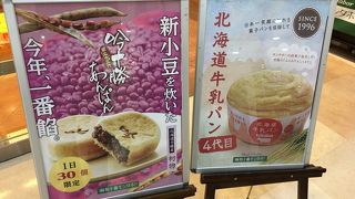 北海道あんぱん