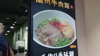 上野御徒町あたりで本格的な蘭州牛肉麺を食べられます！