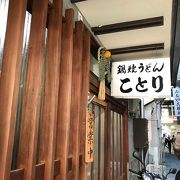 老舗の鍋焼きうどんは行列覚悟の人気店。