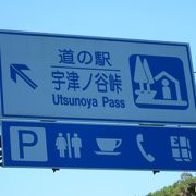 「道の駅宇津ノ谷峠」は2箇所在ります、静岡市側にあるのは下り線専用です