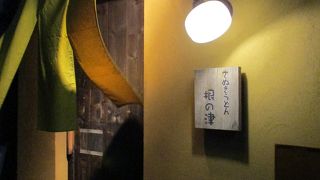 まずは、いくつかのアテをオーダーして日本酒をいただきました