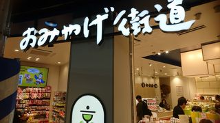 おみやげを買うには便利